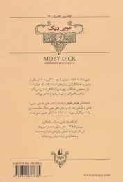 کتاب موبی دیک (وزیری) - back