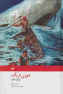 کتاب موبی دیک - تصویر 1
