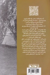 کتاب موتورسوار چمران - back
