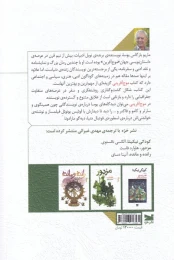 کتاب موج آفرینی - back