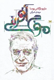 کتاب موج آفرینی - front