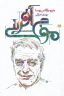 کتاب موج‌آفرینی - تصویر 1