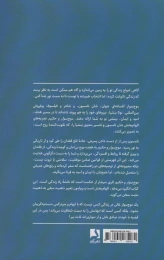 کتاب موج سوار و حکیم - back
