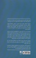 کتاب موج‌سوار و حکیم - تصویر 2