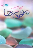 کتاب موج‌ها - تصویر 1