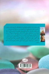 کتاب موج ها - back