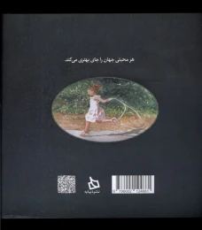 کتاب موج های مهربانی - back