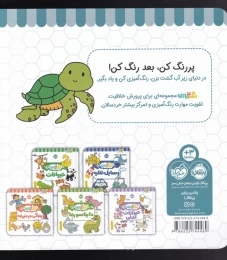 کتاب موجودات دریایی - back