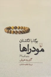 کتاب مودراها - front