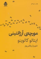 کتاب مورچه آرژانتینی - تصویر 1