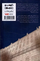 کتاب موریارتی میهن پرست 2 - back