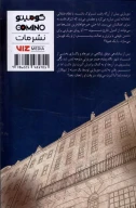کتاب موریارتی میهن‌پرست - تصویر 2