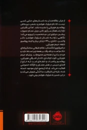 کتاب موریارتی وطن پرست 1 - back