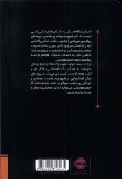 کتاب موریارتی وطن پرست 3 - back