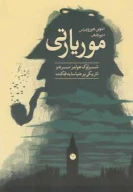 کتاب موریارتی - تصویر 1