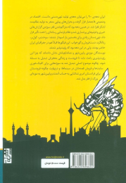 کتاب موزه ی پایین شهر و تماشاچیانش - back