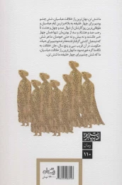 کتاب موسی ترین به طور - back