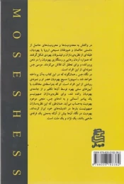 کتاب موسی هس - back