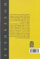 کتاب موسی هِس - تصویر 2