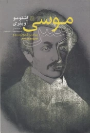 کتاب موسی هس - front