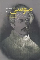 کتاب موسی هِس - تصویر 1