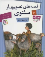 کتاب موسی و شبان - تصویر 1