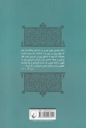 کتاب موسی - back