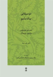 کتاب موسیقایی بیاندیشیم