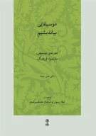 کتاب موسیقایی بیاندیشیم - تصویر 1