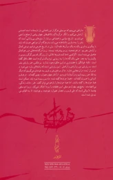 کتاب موسیقی دانان دیروز - back
