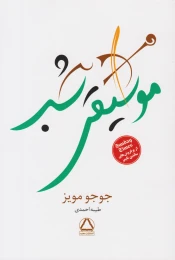کتاب موسیقی شب - front
