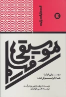 کتاب موسیقی فیلم - تصویر 1