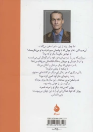 کتاب موسیقی یک زندگی - back