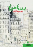 کتاب موسیو لامبر - تصویر 1