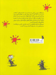 کتاب موش برگر - back