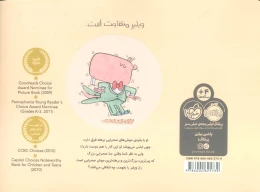 کتاب موش خوش تیپ - back