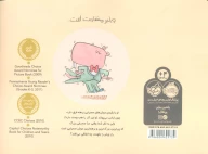 کتاب موش خوش‌تیپ - تصویر 2