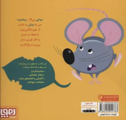 کتاب موش موشی می‌گوید ببخشید - back