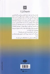 کتاب موش ها و آدم ها (رقعی) - back