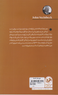 کتاب موش ها و آدم ها - تصویر 2