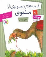 کتاب موش و شتر - تصویر 1