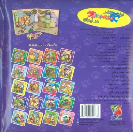 کتاب موش و گربه - back