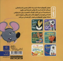 کتاب موش کوچولو می گوید: ببخشید! - back