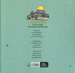 کتاب موشک کاغذی - back