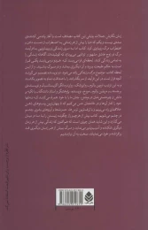 کتاب موضوع مرگ و زندگی - back
