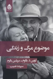کتاب موضوع مرگ و زندگی - front
