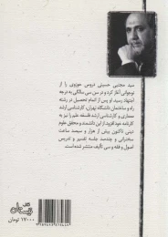 کتاب موعود غدیر - back