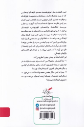 کتاب موفق سازها - back