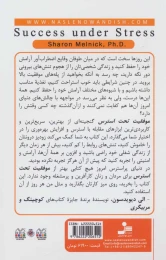 کتاب موفقیت تحت استرس - back