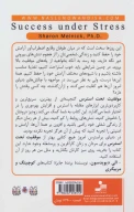 کتاب موفقیت تحت استرس - تصویر 2